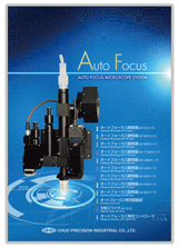 AutoFocus Catalog PDF (English, Japanese)